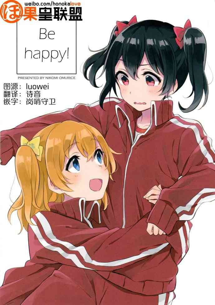 LoveLive - Be happy! - 1
