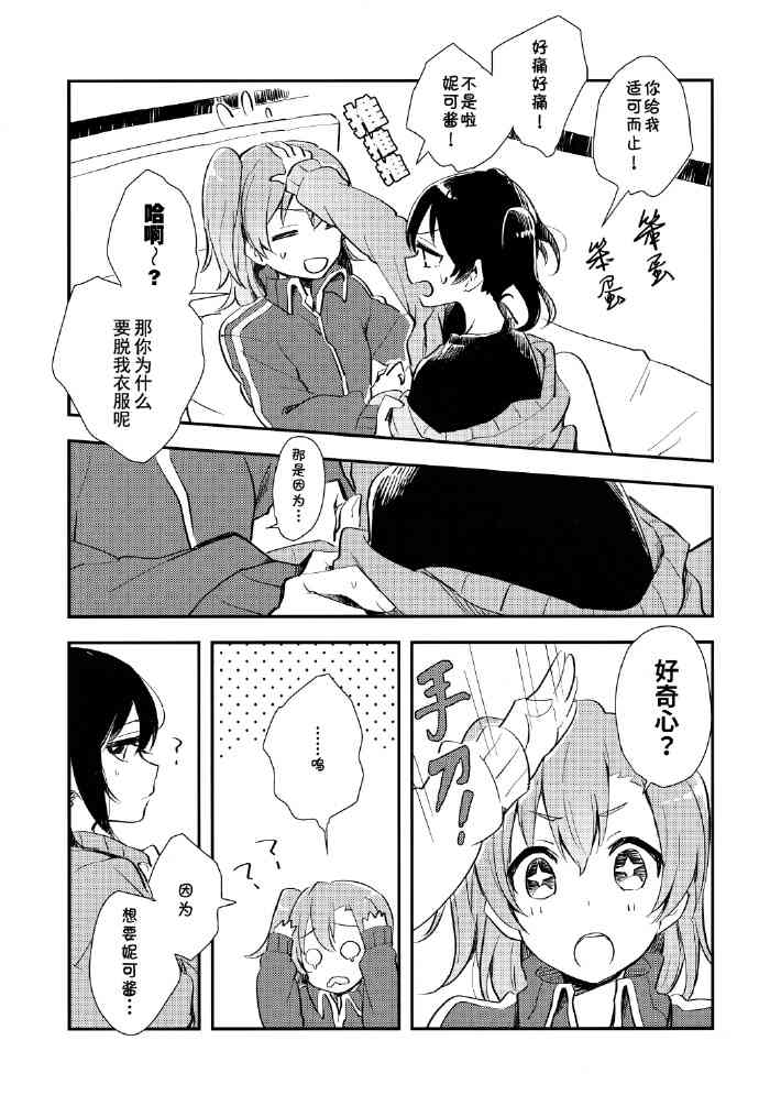 LoveLive - Be happy! - 5