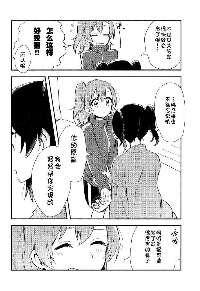 LoveLive - Be happy! - 4