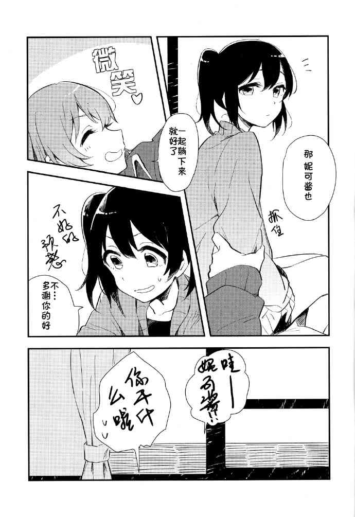 LoveLive - Be happy! - 3