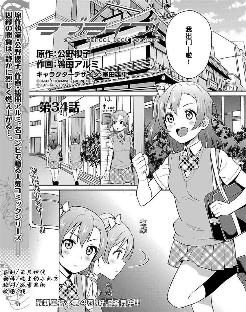 LoveLive - 34話 - 1