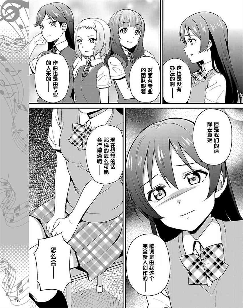 LoveLive - 34話 - 3