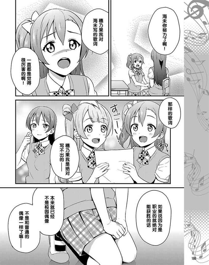 LoveLive - 34话 - 4