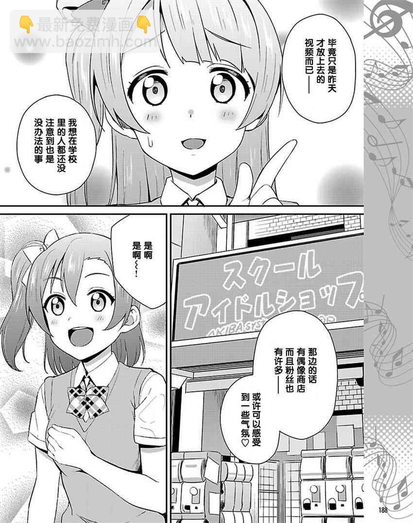 LoveLive - 34話 - 6