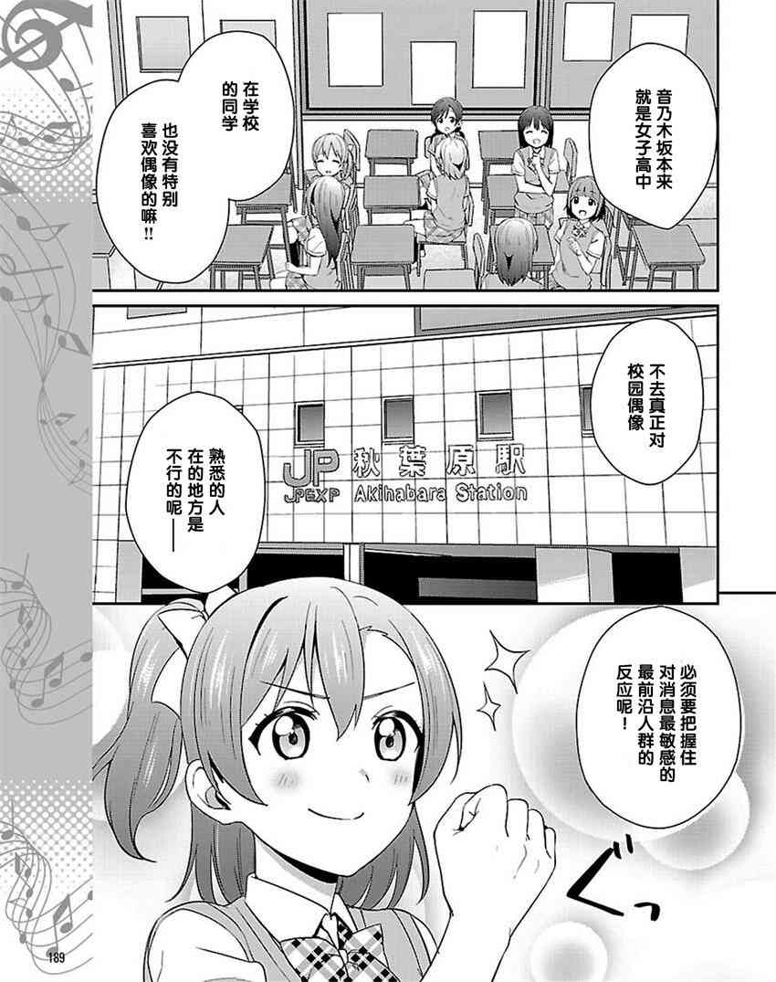 LoveLive - 34話 - 1