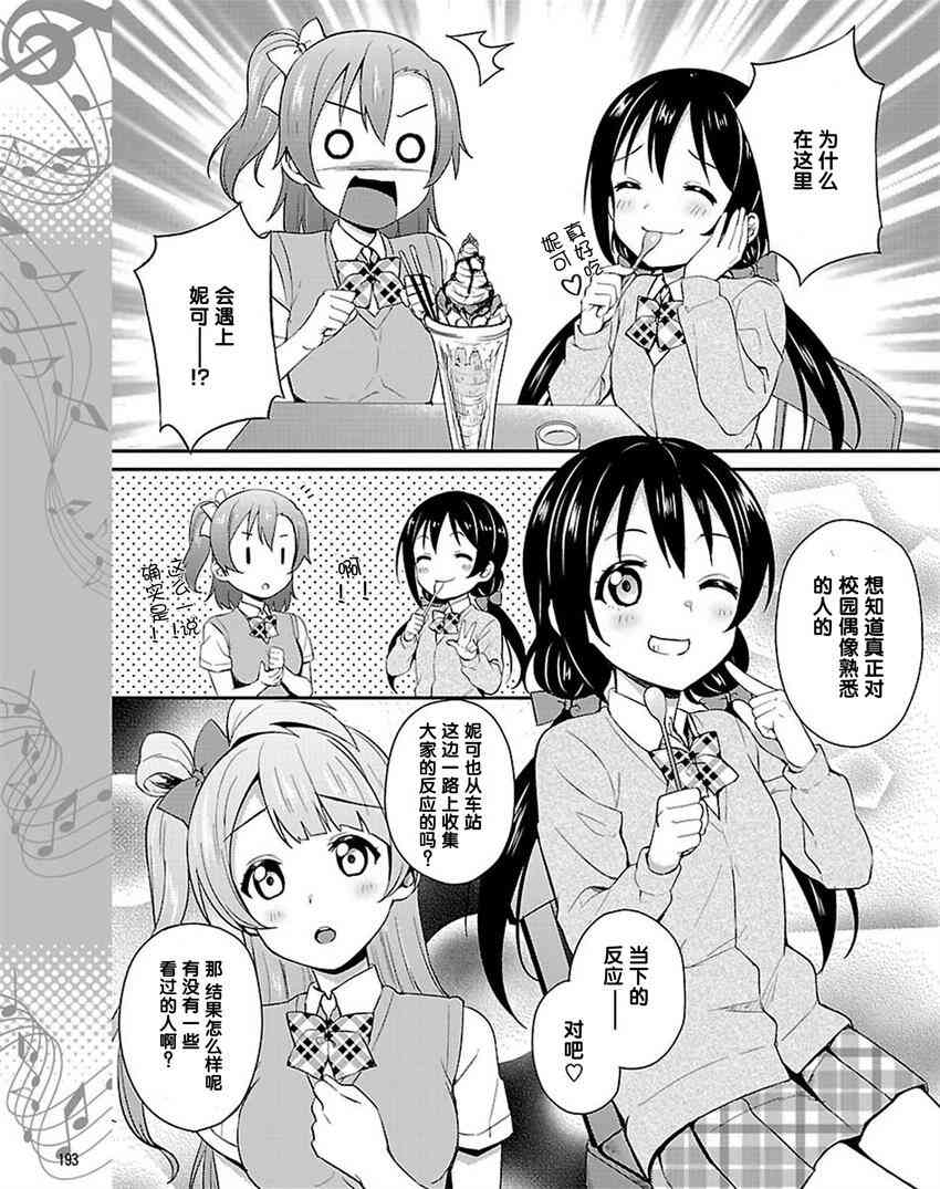 LoveLive - 34話 - 5