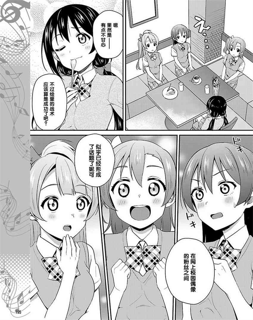 LoveLive - 34話 - 1