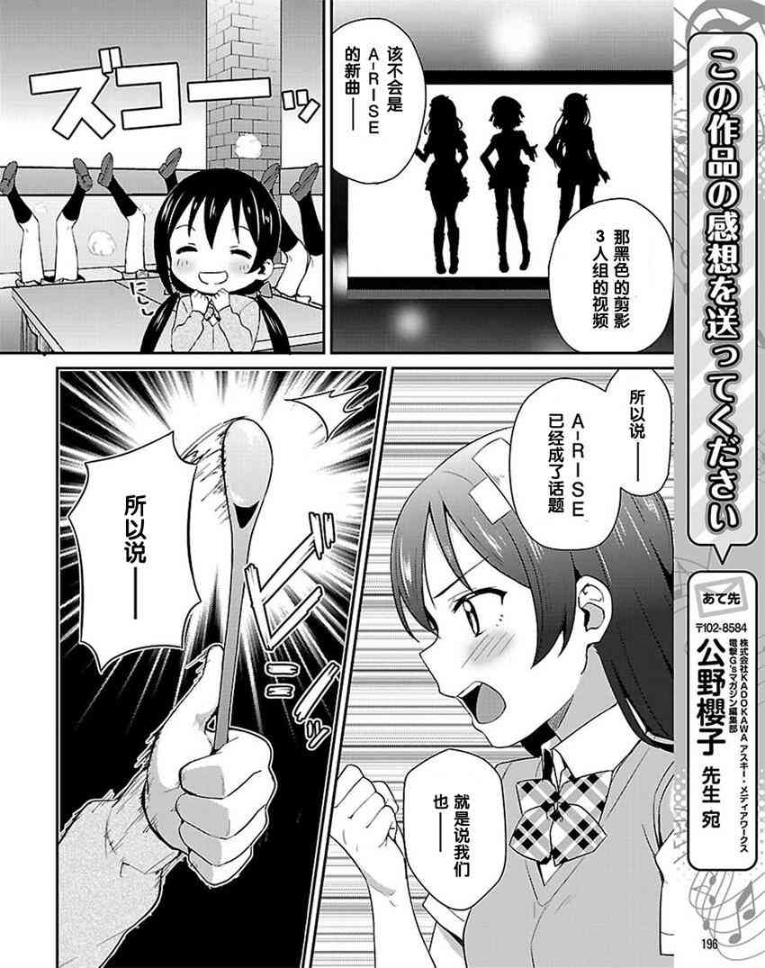 LoveLive - 34話 - 2