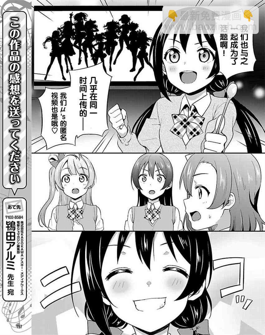 LoveLive - 34話 - 3