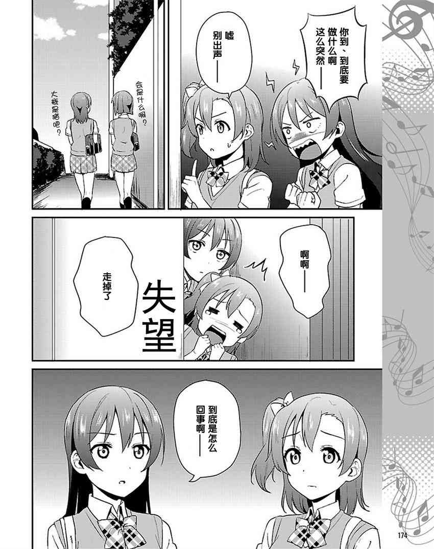 LoveLive - 34話 - 4