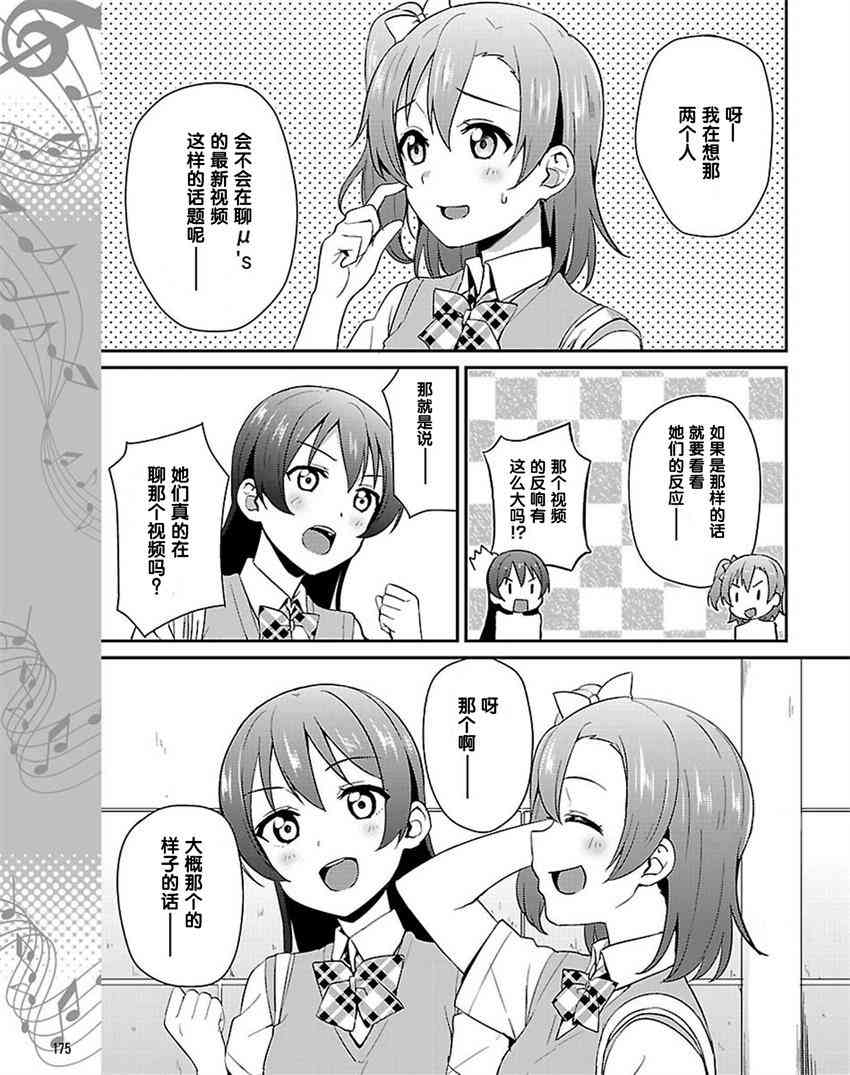 LoveLive - 34話 - 5