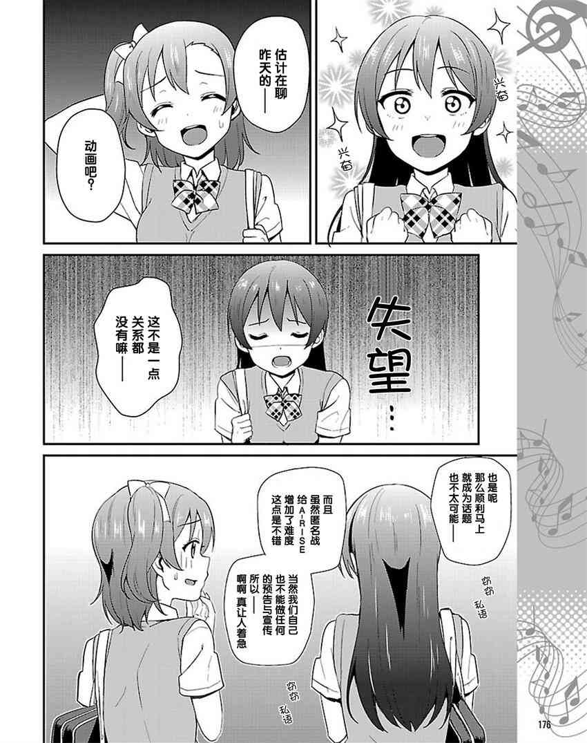 LoveLive - 34话 - 6