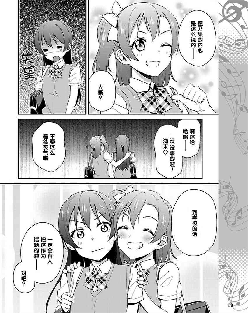 LoveLive - 34話 - 2