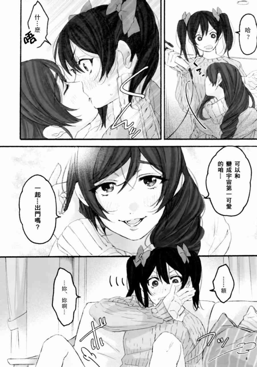 LoveLive - BiBidi-BoBiBi-Rendezvous - 4