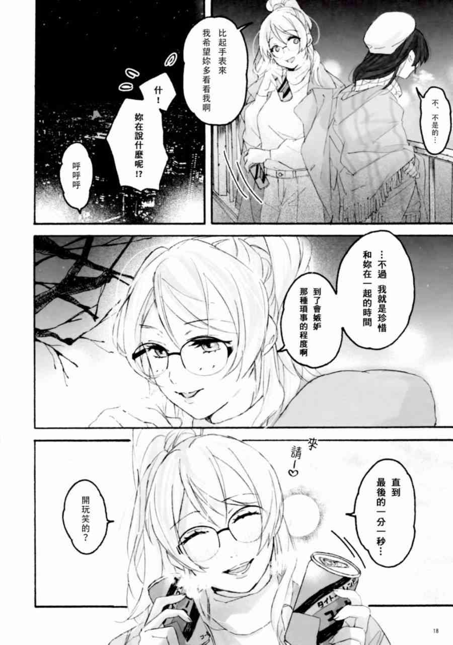 LoveLive - BiBidi-BoBiBi-Rendezvous - 2