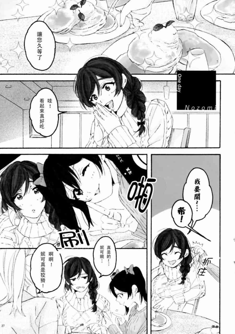 LoveLive - BiBidi-BoBiBi-Rendezvous - 5