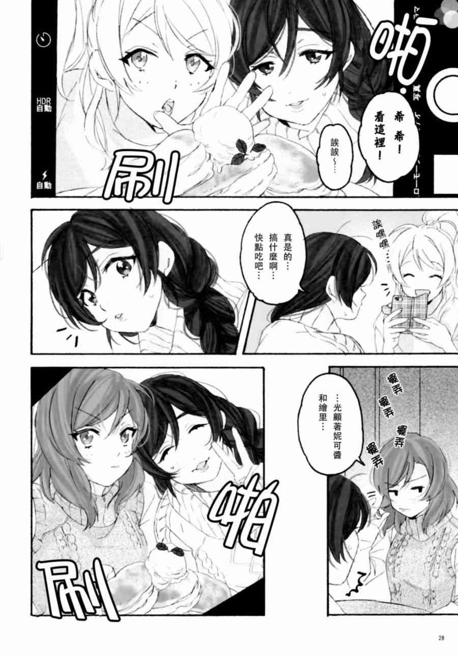 LoveLive - BiBidi-BoBiBi-Rendezvous - 6