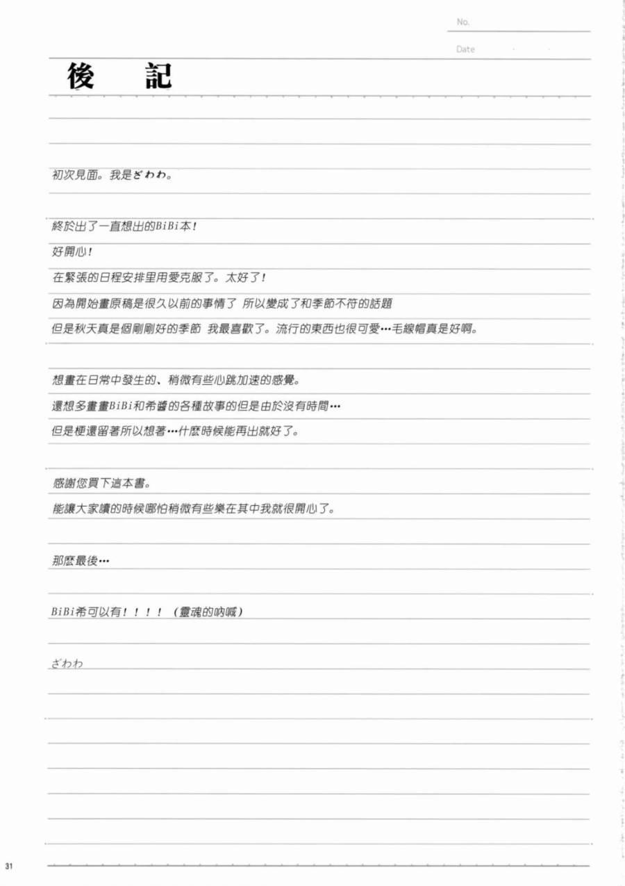 LoveLive - BiBidi-BoBiBi-Rendezvous - 3