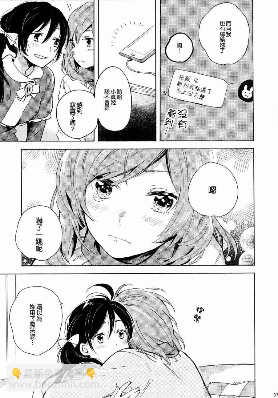 LoveLive - 星屑アラカルト - 4