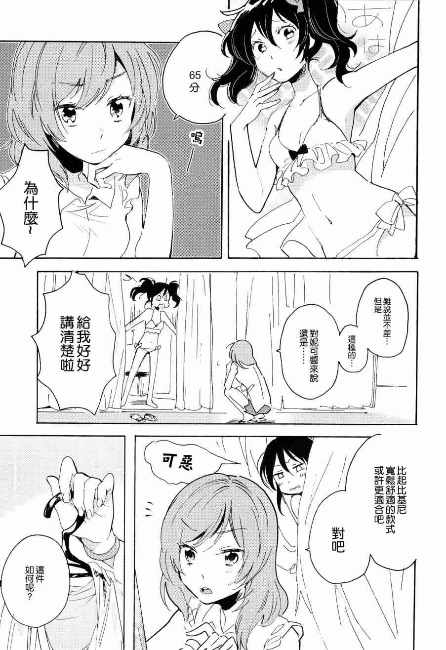 LoveLive - 星屑アラカルト - 1