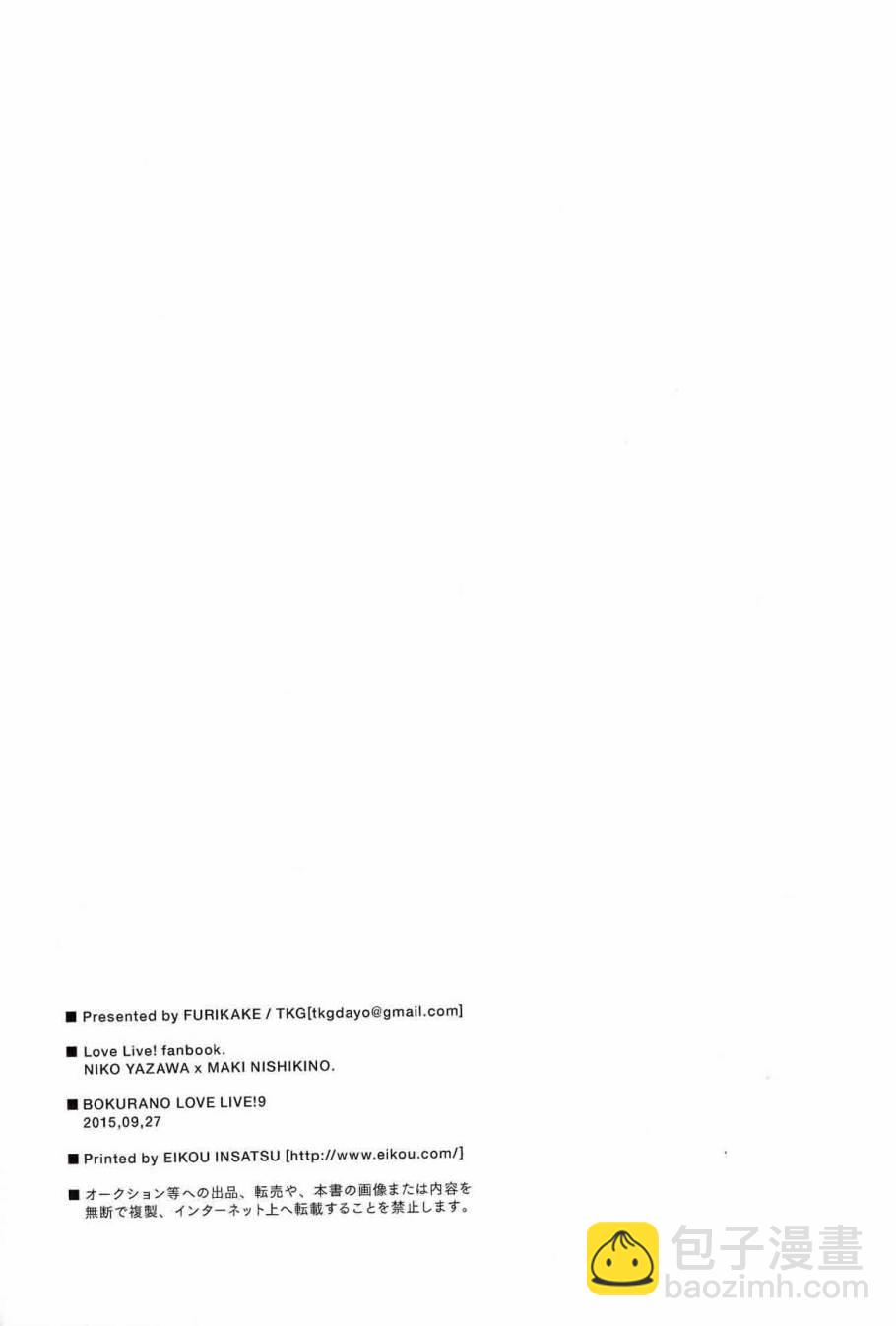 LoveLive - ねこのゆりかご - 5