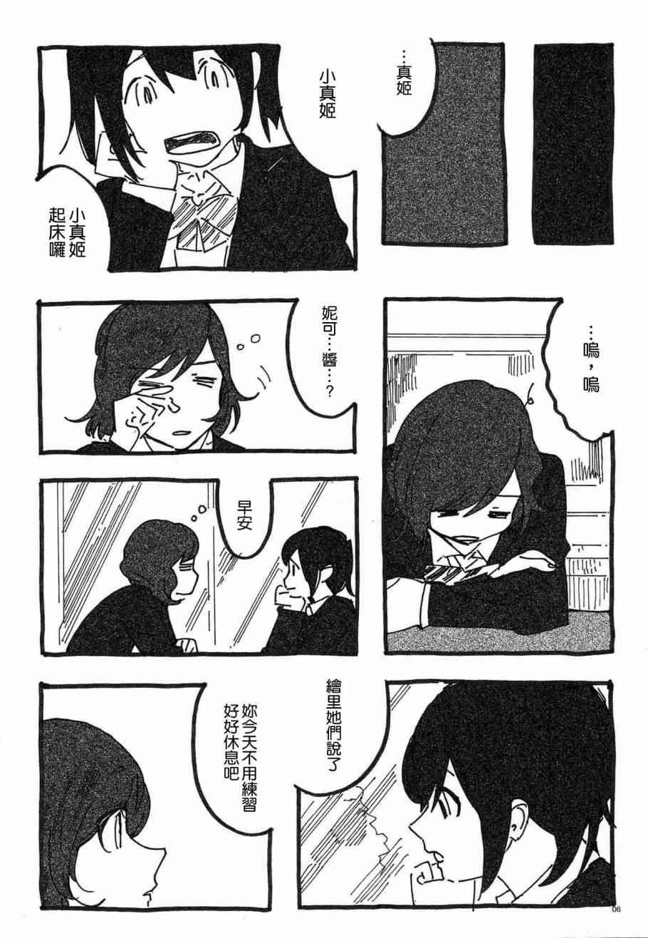 LoveLive - ねこのゆりかご - 5