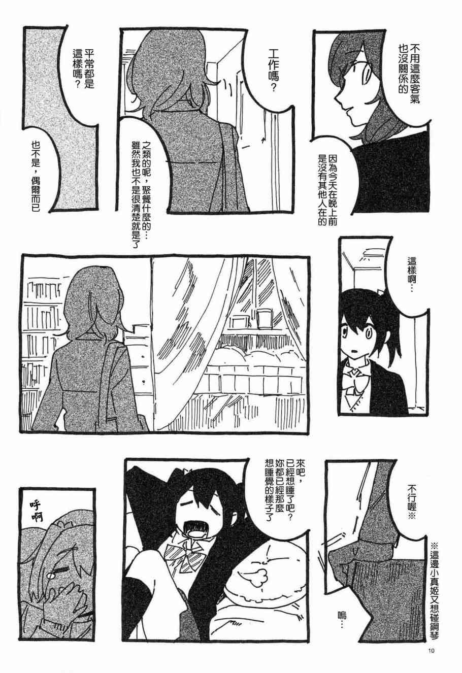 LoveLive - ねこのゆりかご - 3