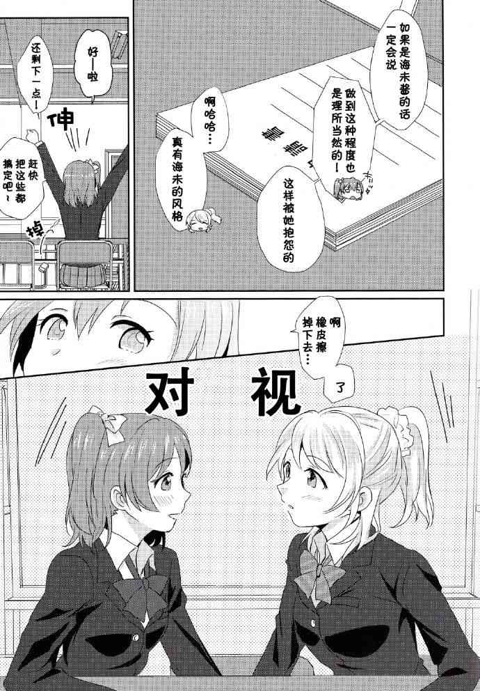 LoveLive - 每日一换女朋友 - 6