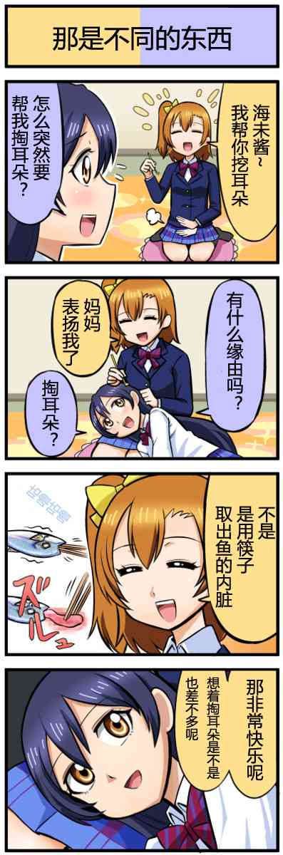 LoveLive - 四格漫画41-50 - 2