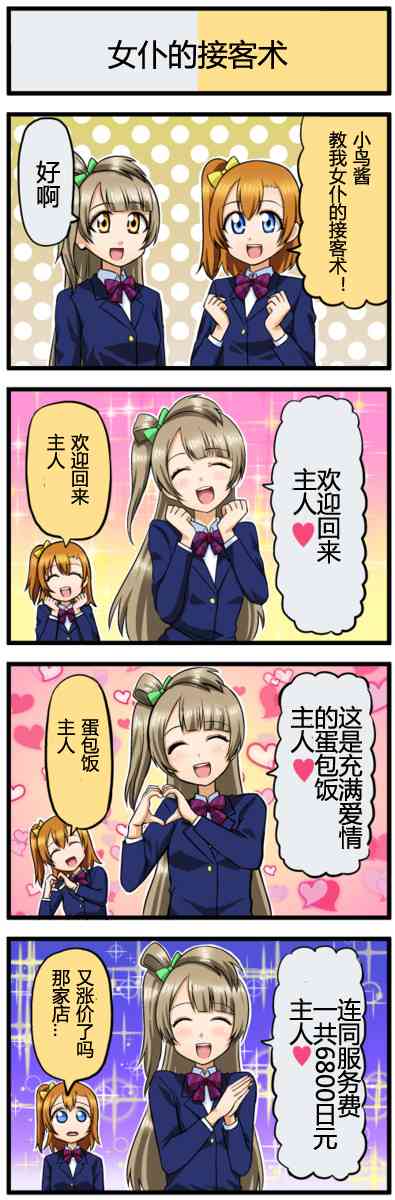 LoveLive - 四格漫画41-50 - 1