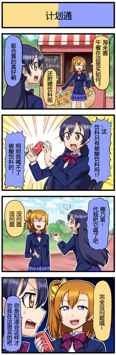 LoveLive - 四格漫画41-50 - 2