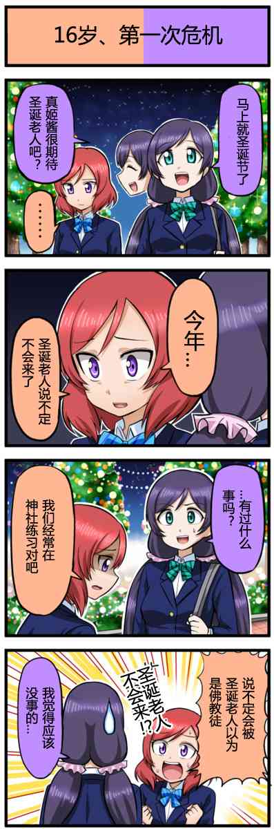 LoveLive - 四格漫画41-50 - 3