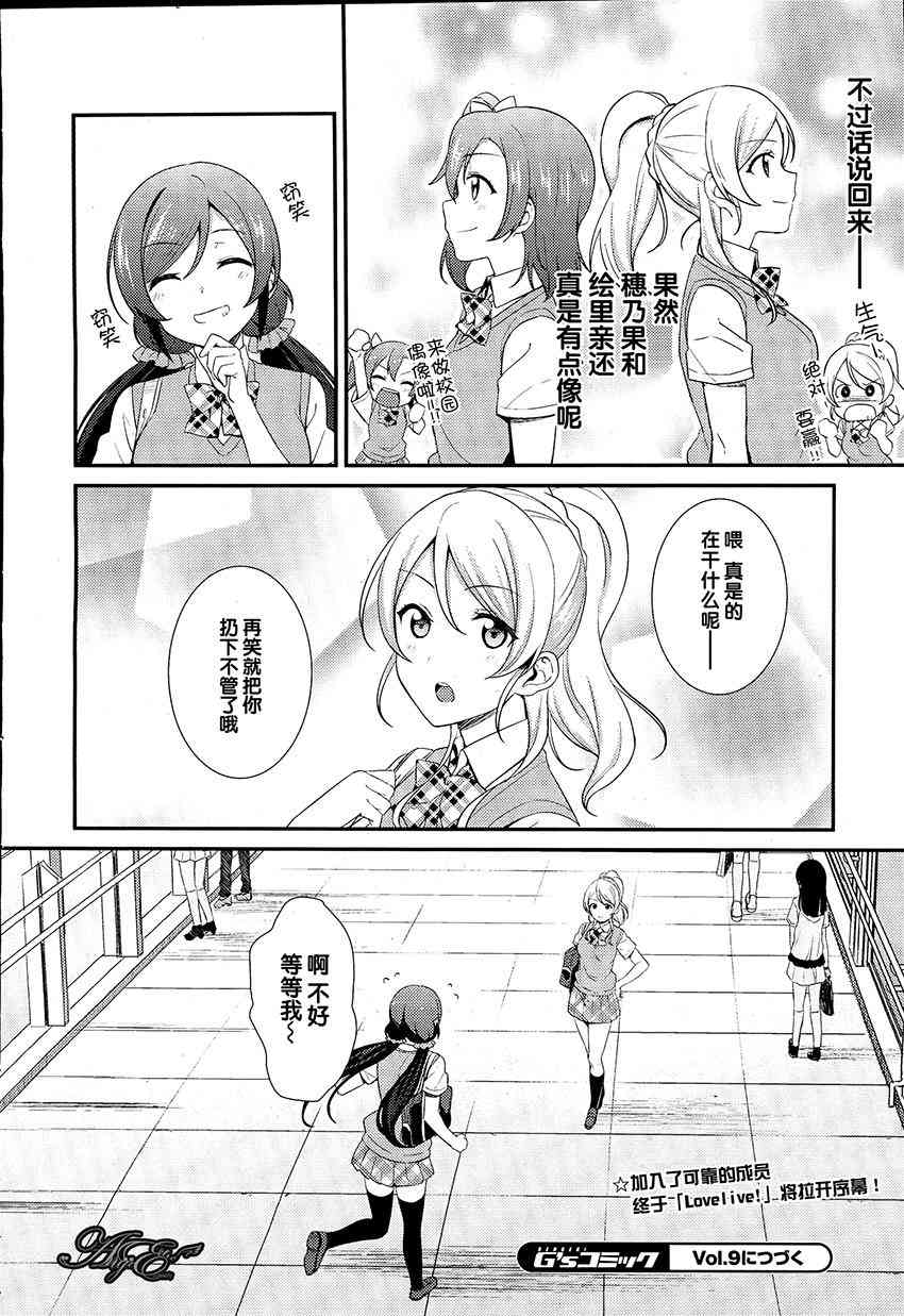 LoveLive - 29話 - 3