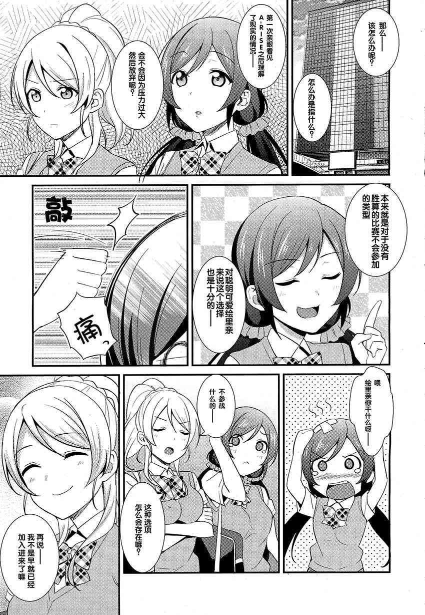 LoveLive - 29話 - 3