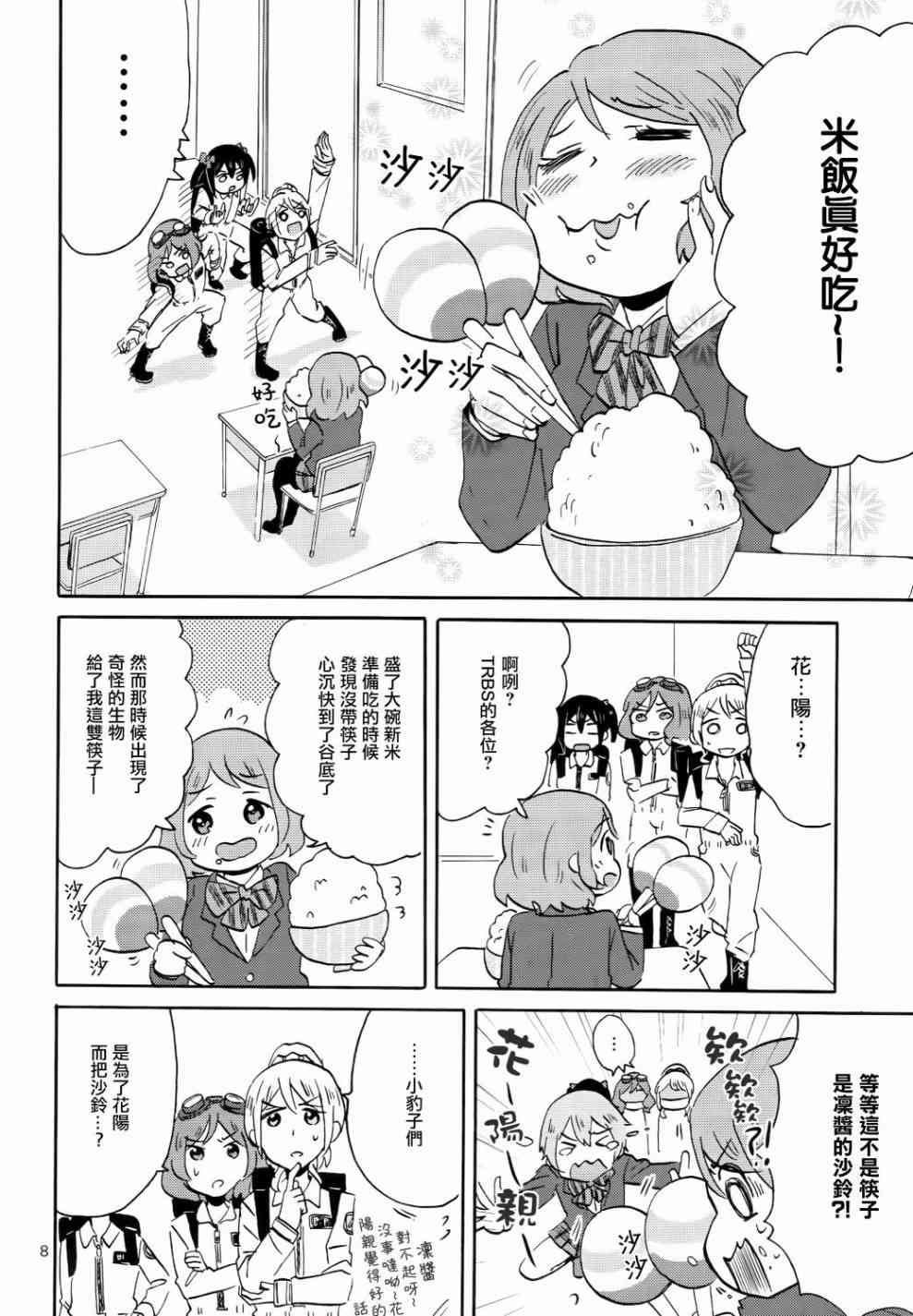 LoveLive - Cutie Panther vs Trouble Busters - 4