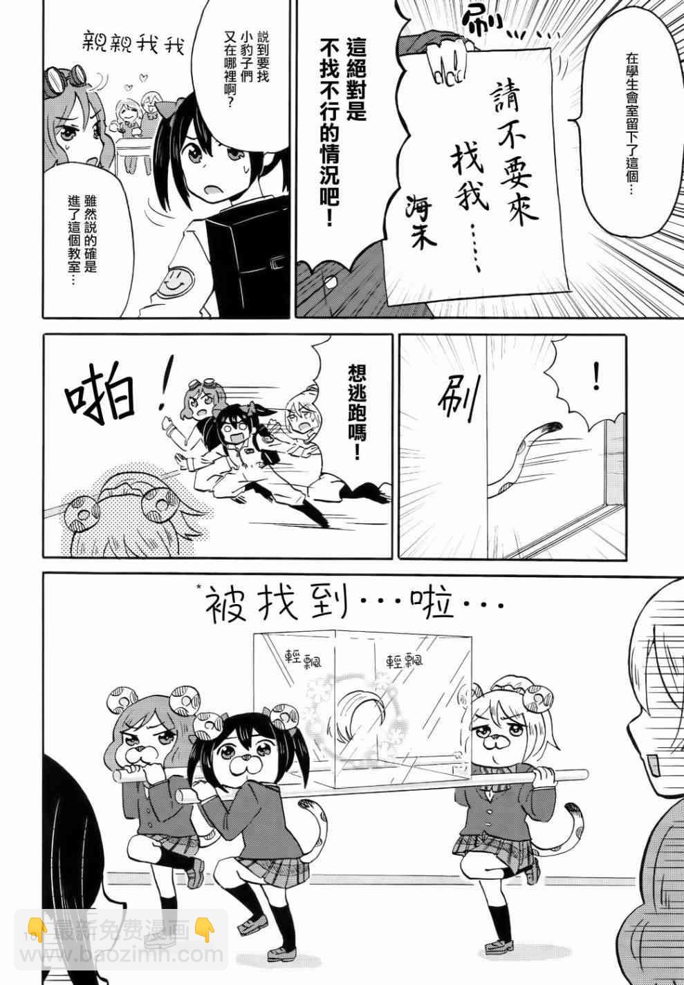 LoveLive - Cutie Panther vs Trouble Busters - 6