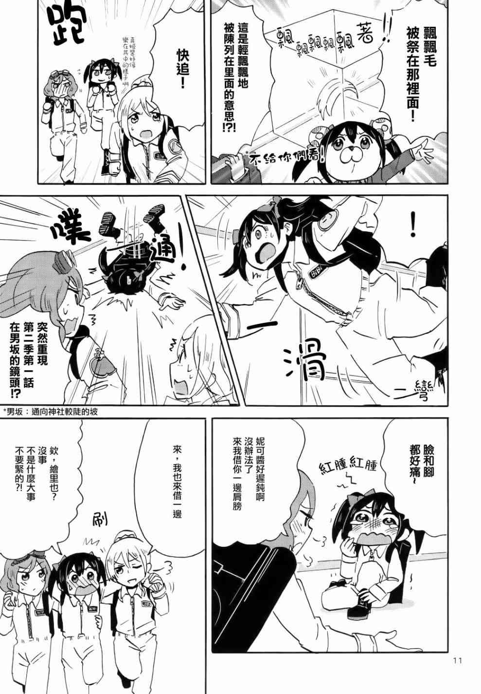 LoveLive - Cutie Panther vs Trouble Busters - 1