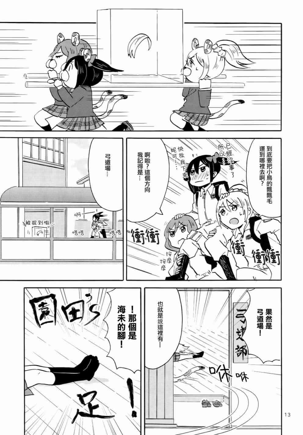 LoveLive - Cutie Panther vs Trouble Busters - 3