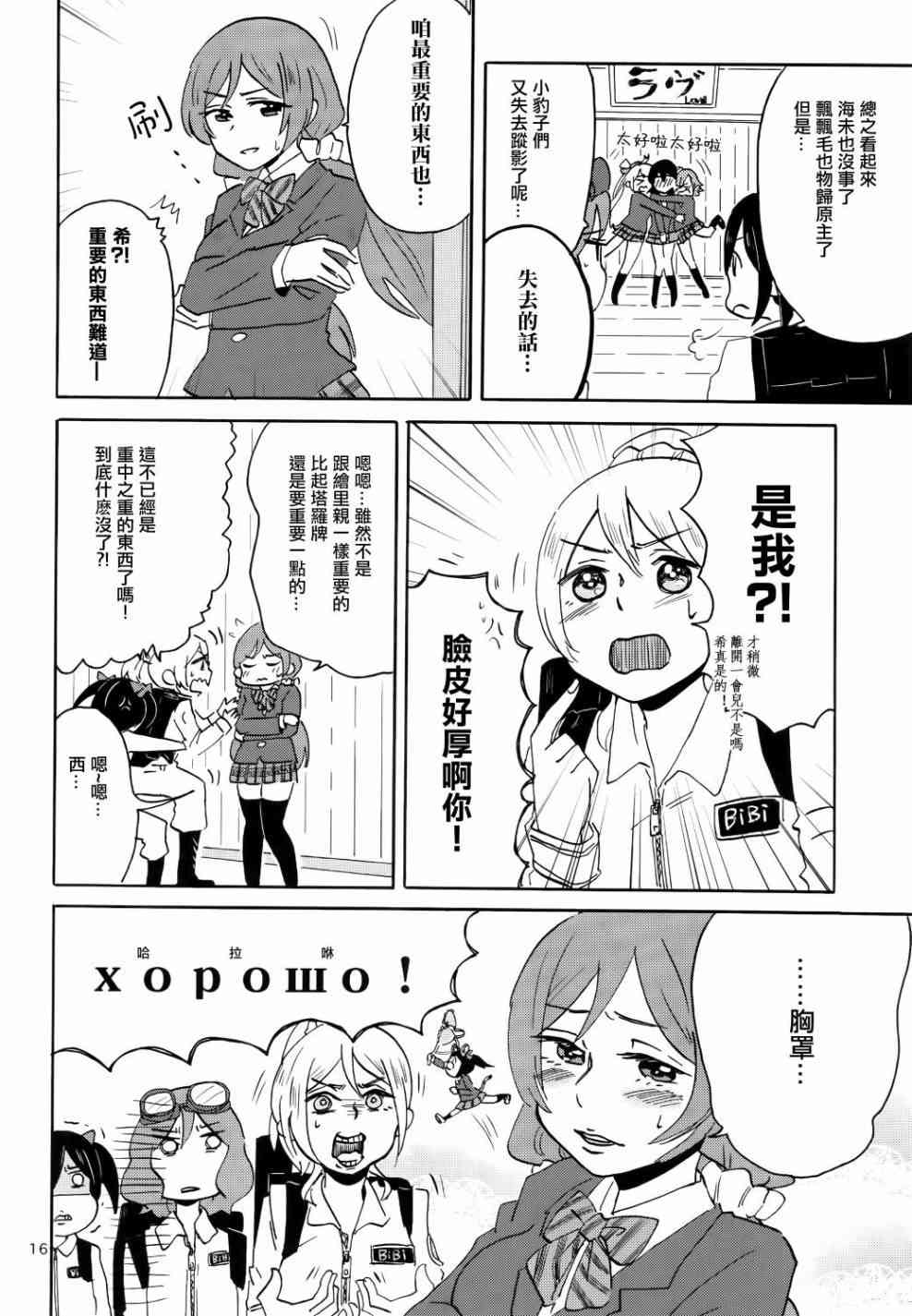 LoveLive - Cutie Panther vs Trouble Busters - 6