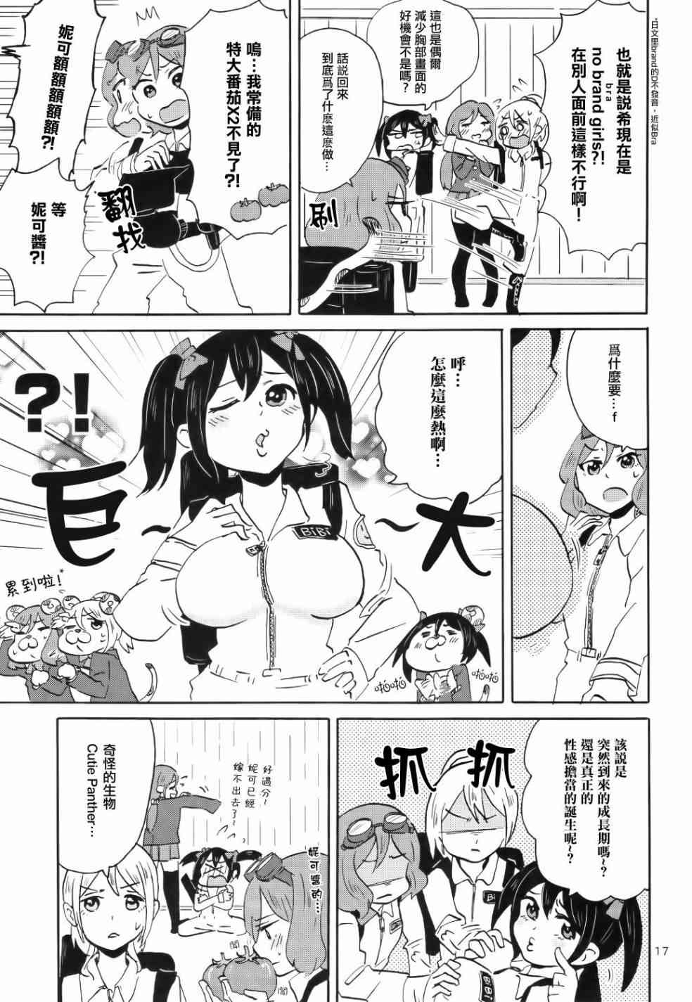 LoveLive - Cutie Panther vs Trouble Busters - 1