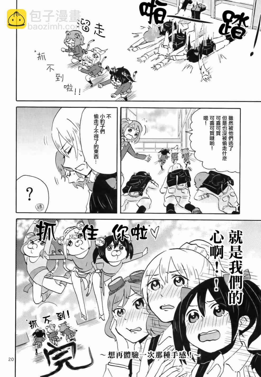 LoveLive - Cutie Panther vs Trouble Busters - 4