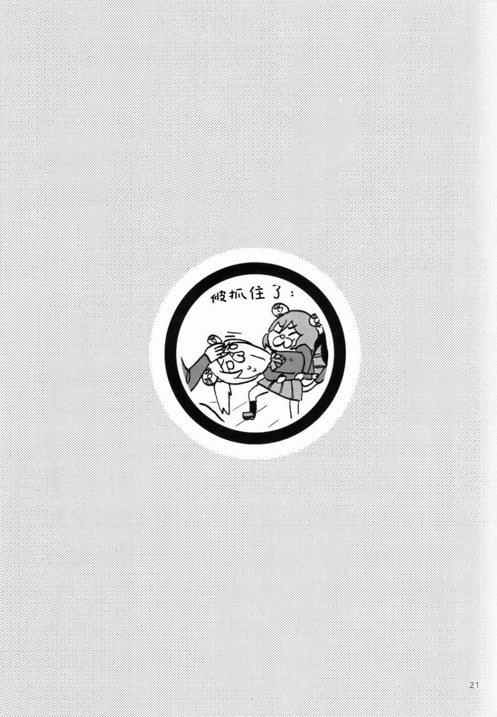 LoveLive - Cutie Panther vs Trouble Busters - 5