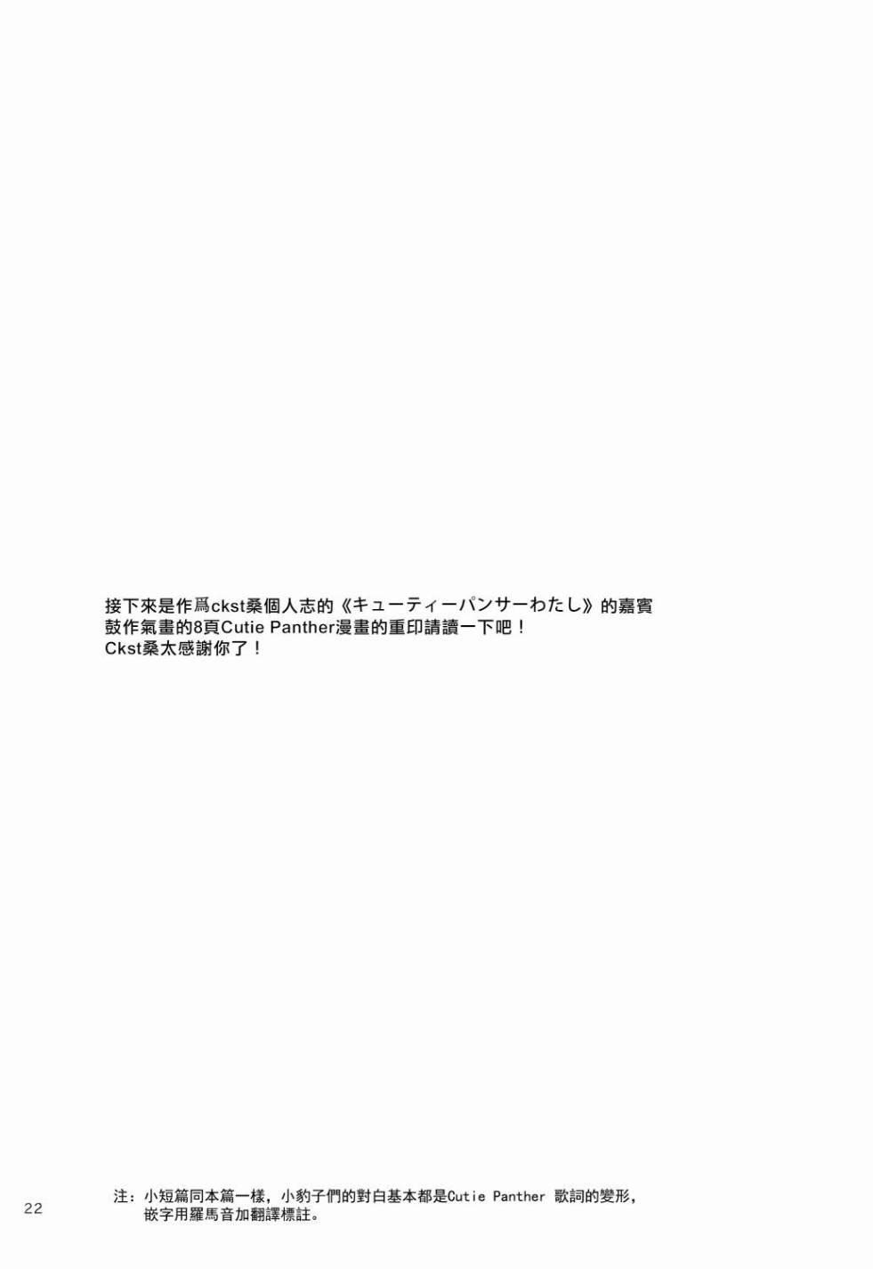 LoveLive - Cutie Panther vs Trouble Busters - 6