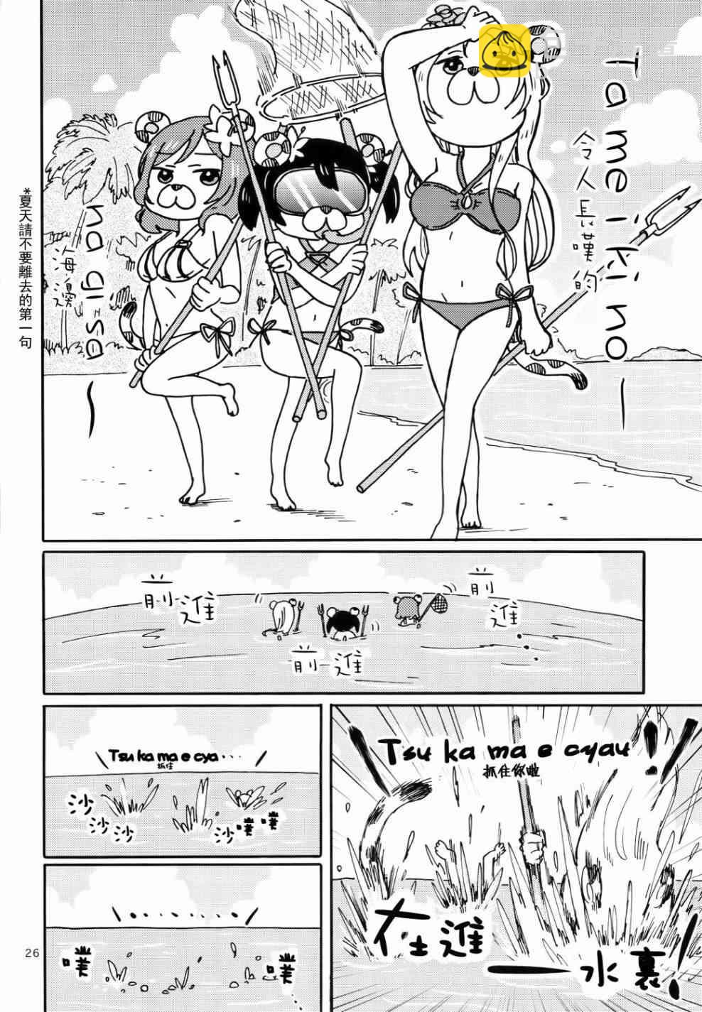 LoveLive - Cutie Panther vs Trouble Busters - 4