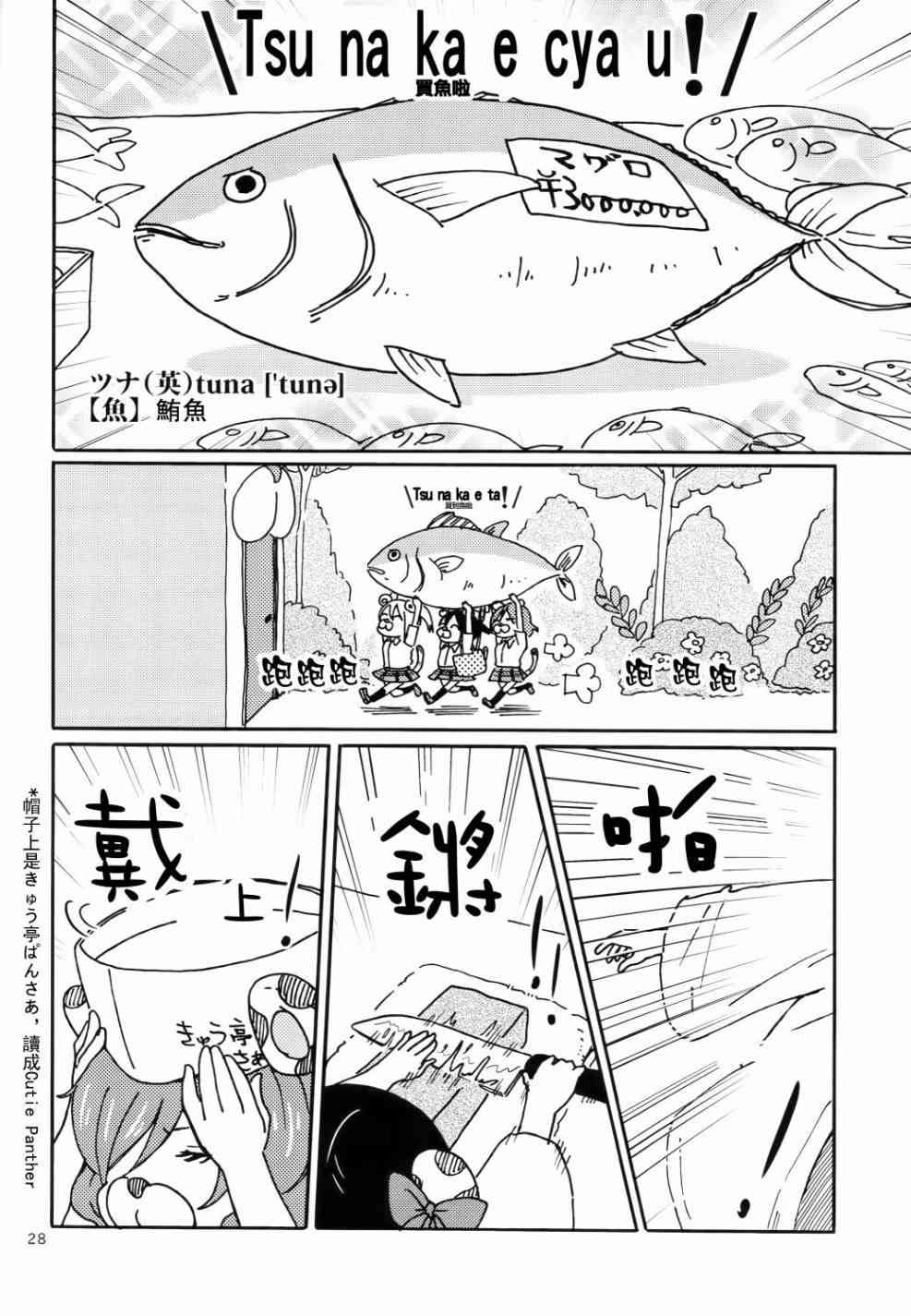 LoveLive - Cutie Panther vs Trouble Busters - 6