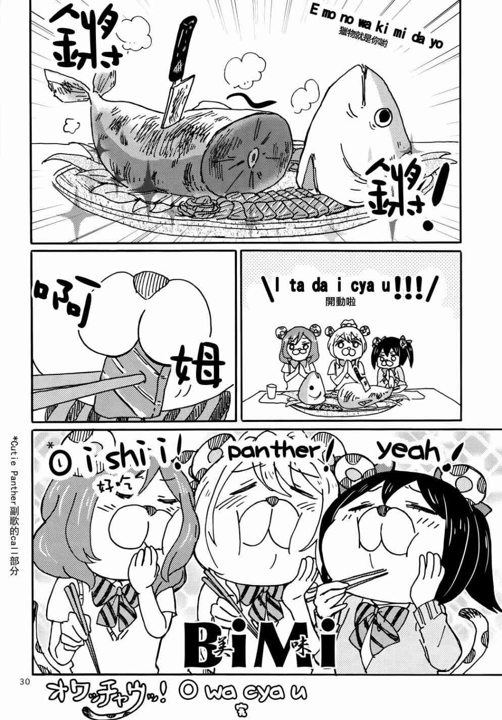 LoveLive - Cutie Panther vs Trouble Busters - 2