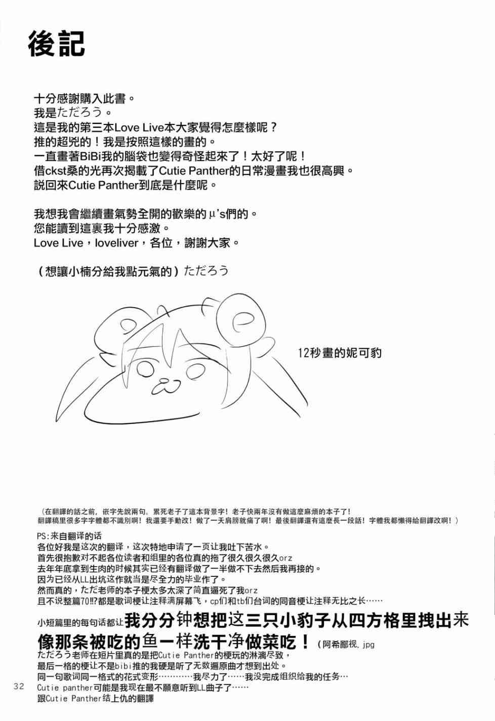 LoveLive - Cutie Panther vs Trouble Busters - 4