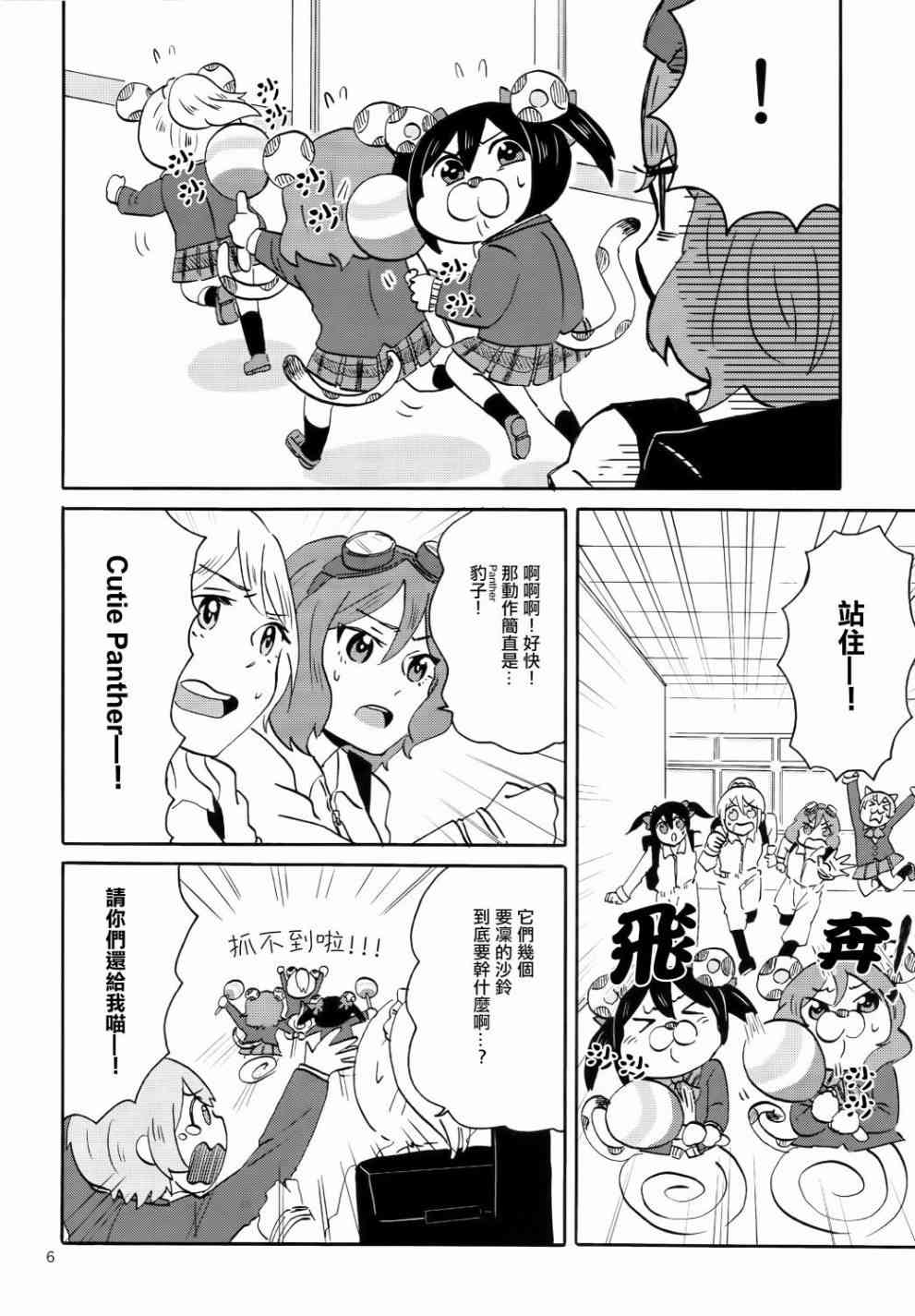 LoveLive - Cutie Panther vs Trouble Busters - 2