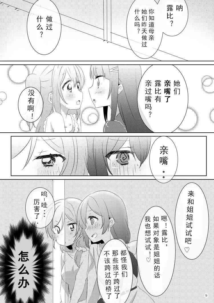 LoveLive - 冴草りんね 黛露成爲了妮姬的孩子 - 1