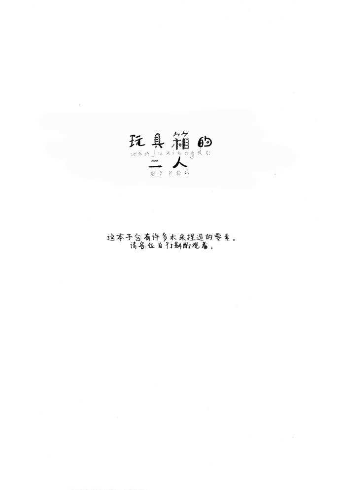 LoveLive - 玩具箱的二人 - 2